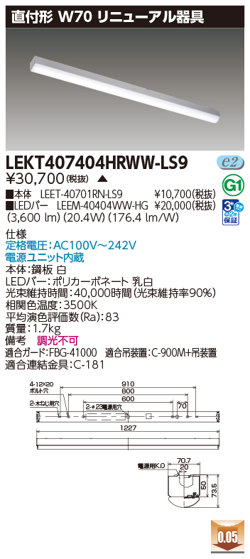LEKT407404HRWW-LS9の画像