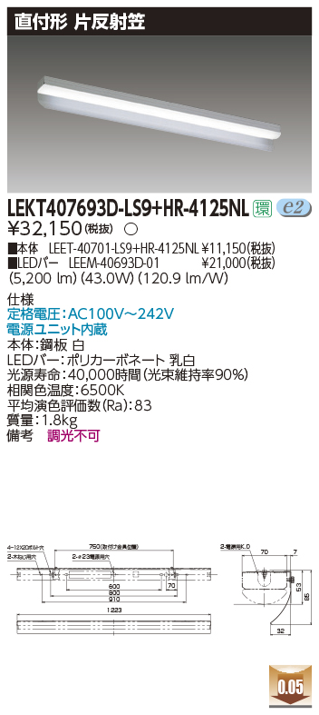 LEKT407693D-LS9 + HR-4125NLの画像