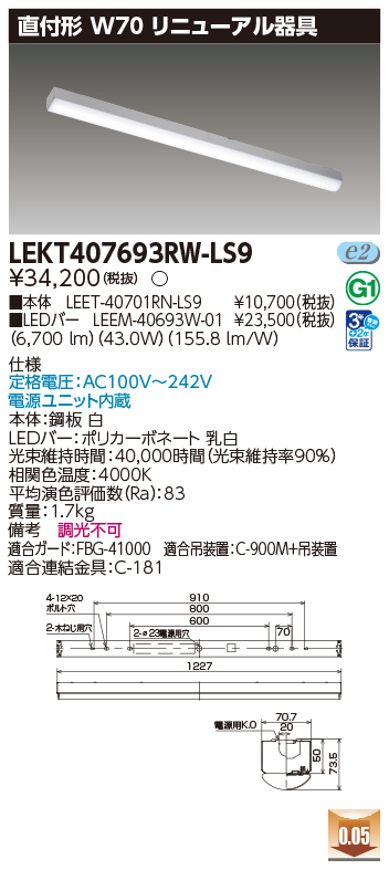 LEKT407693RW-LS9の画像