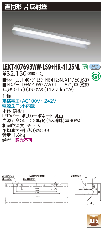 LEKT407693WW-LS9の画像