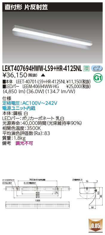 LEKT407694HWW-LS9 + HR-4125NLの画像