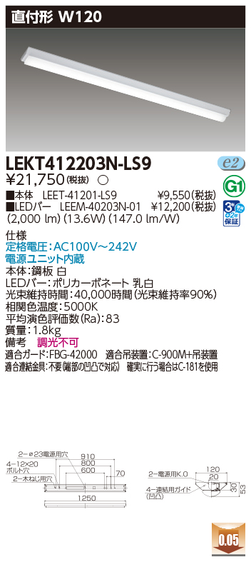 LEKT412203N-LS9の画像