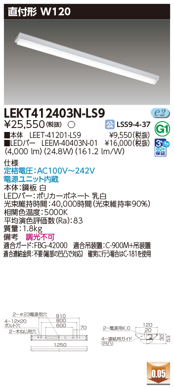 LEKT412403N-LS9の画像
