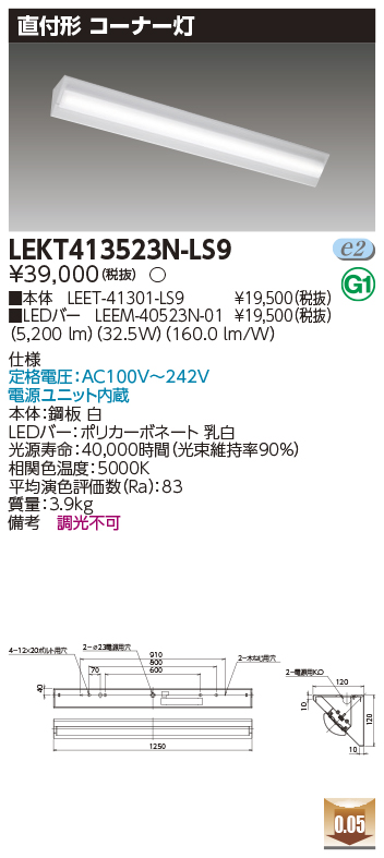 LEKT413523N-LS9の画像