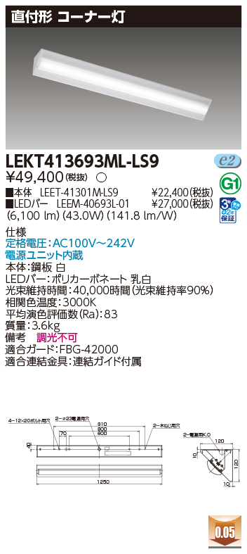 LEKT413693ML-LS9の画像