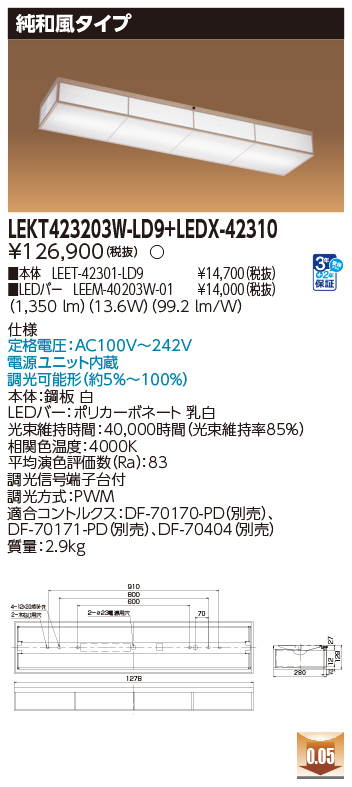 LEKT423203W-LD9の画像