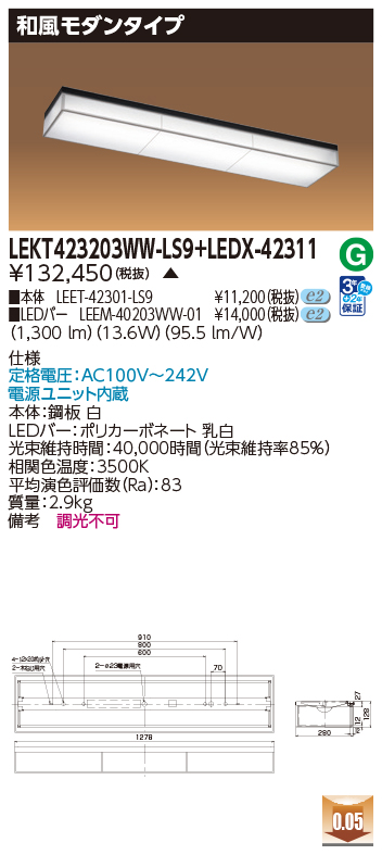 LEKT423203WW-LS9の画像