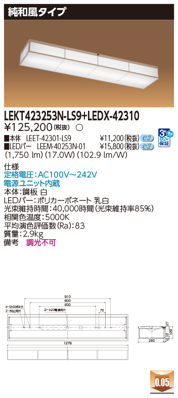 LEKT423253N-LS9_LEDX-42310.jpg
