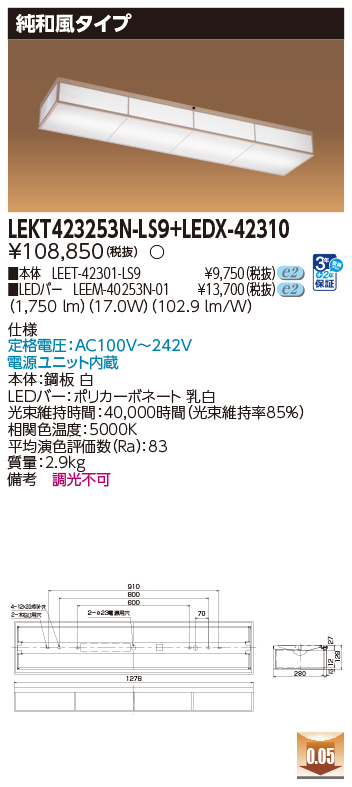 LEKT423253N-LS9の画像