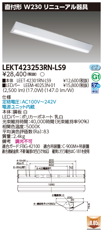 LEKT423253RN-LS9の画像