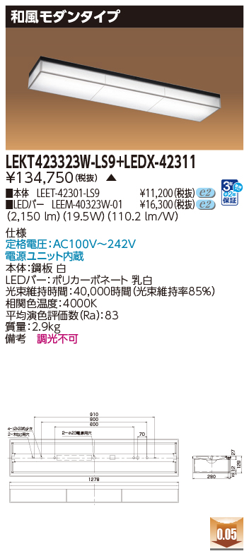 LEKT423323W-LS9の画像