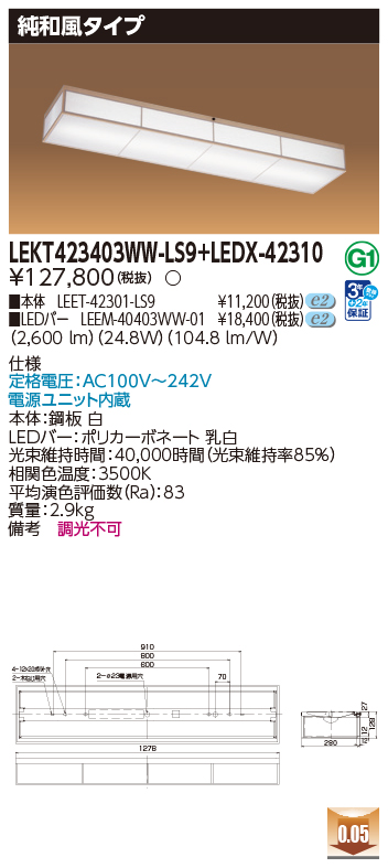 LEKT423403WW-LS9の画像