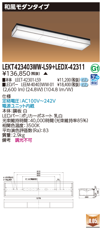 LEKT423403WW-LS9の画像