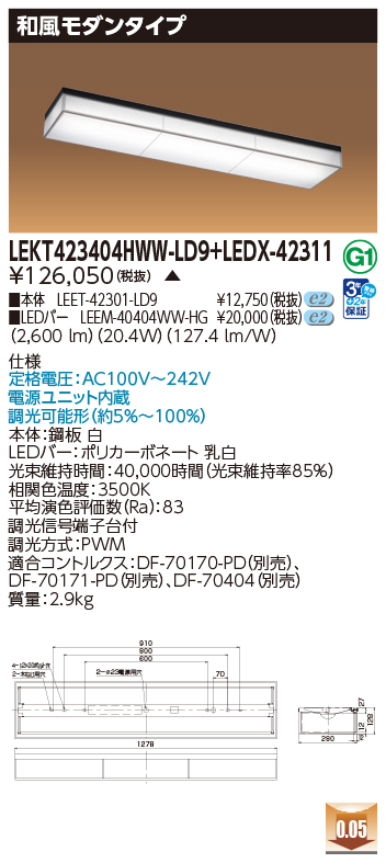 LEKT423404HWW-LD9 + LEDX-42311の画像