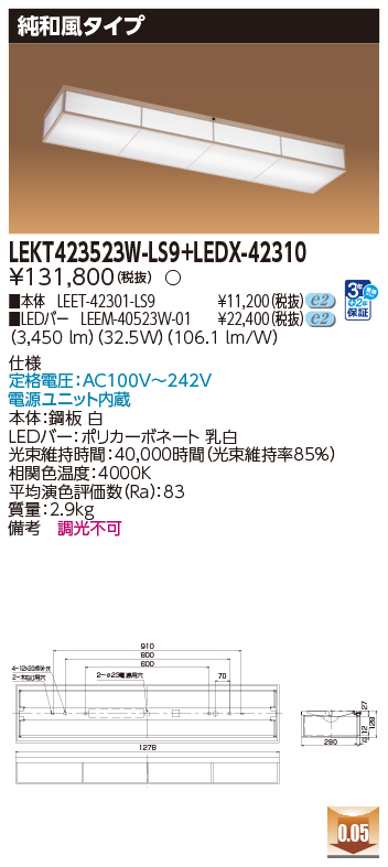 LEKT423523W-LS9_LEDX-42310.jpg