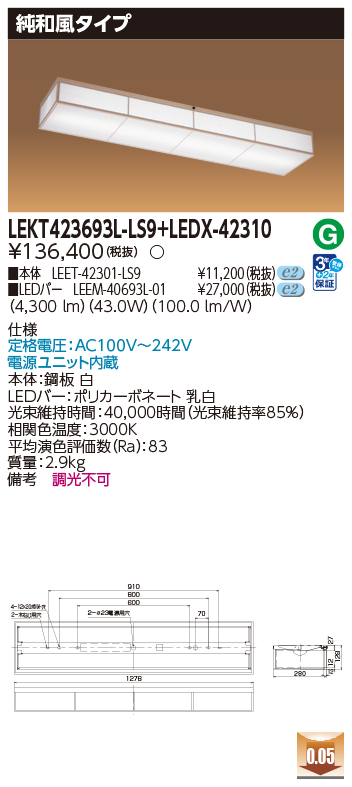 LEKT423693L-LS9_LEDX-42310.jpg