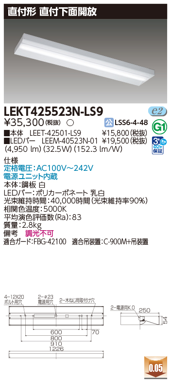 LEKT425523N-LS9の画像