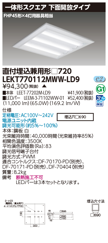 LEKT770112MWW-LD9の画像