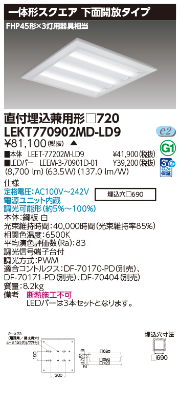 LEKT770902MD-LD9の画像