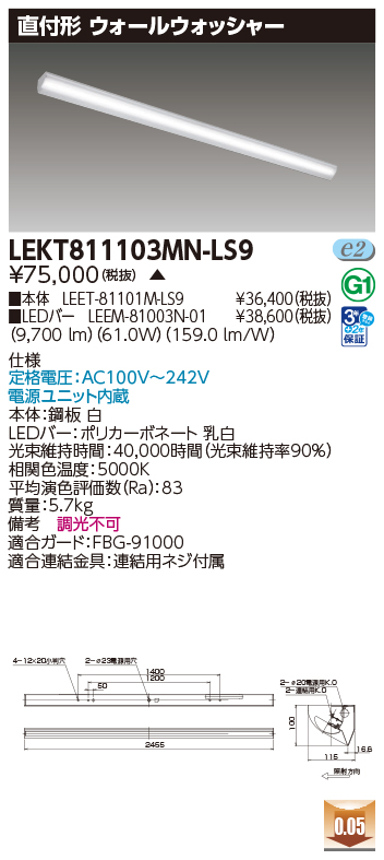 LEKT811103MN-LS9の画像