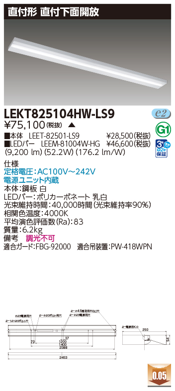 LEKT825104HW-LS9の画像