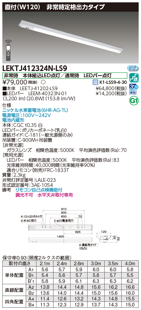 LEKTJ412324N-LS9の画像