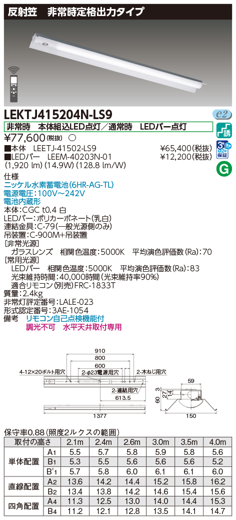 LEKTJ415204N-LS9の画像