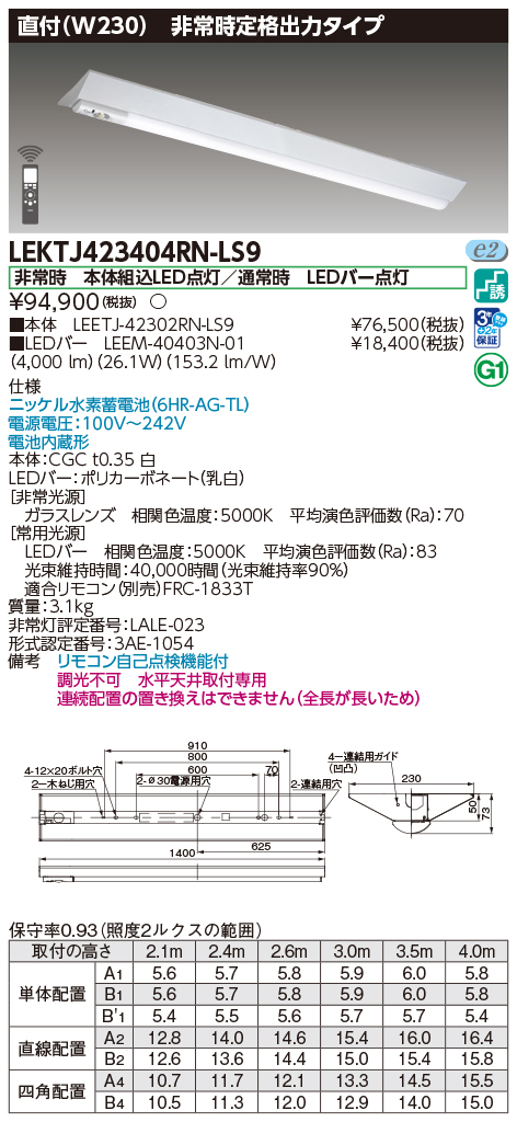 LEKTJ423404RN-LS9の画像