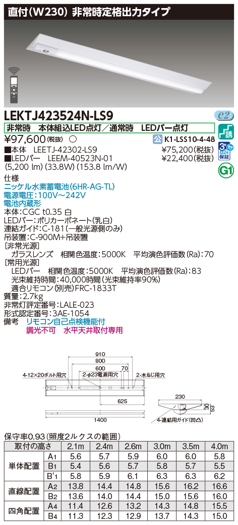 商品詳細：LEKTJ423524N-LS9 | 商品情報検索（商品データベース 