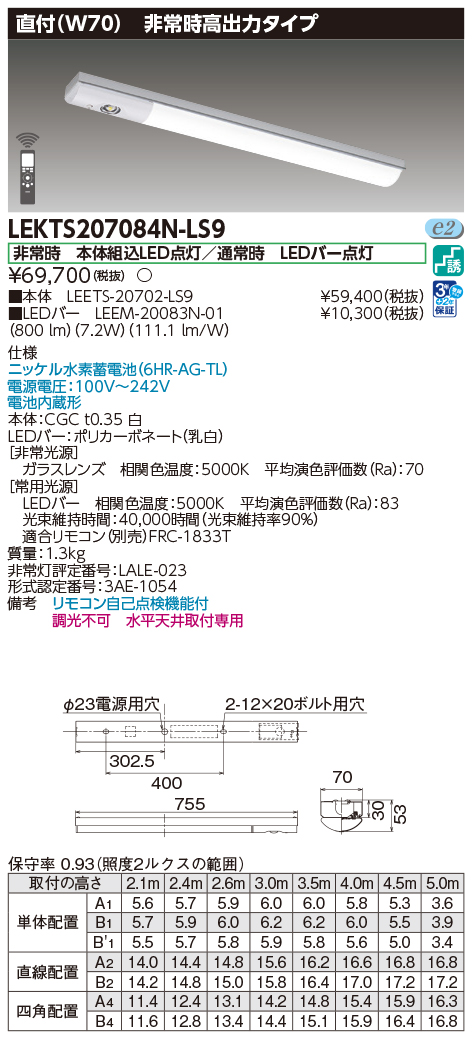 LEKTS207084N-LS9の画像