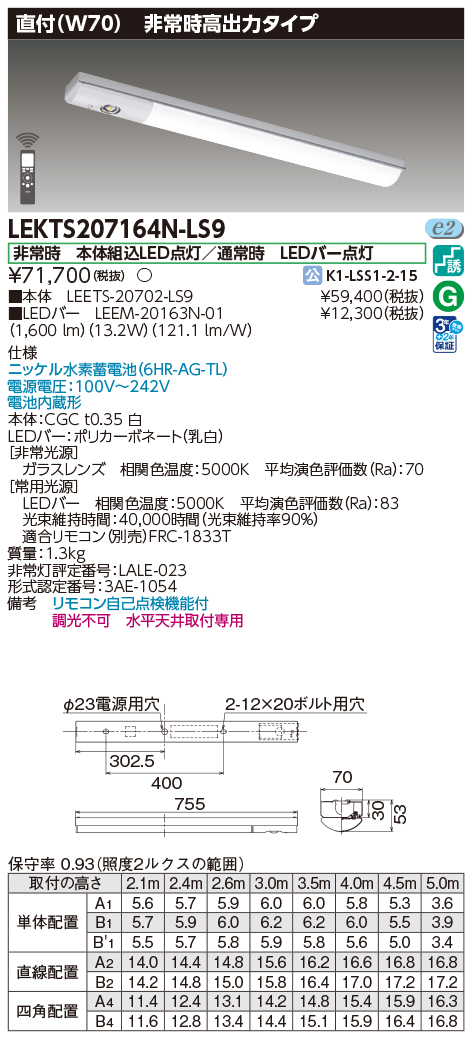 LEKTS207164N-LS9の画像