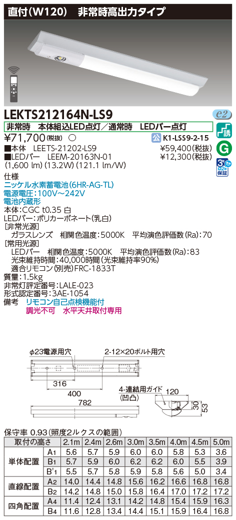 LEKTS212164N-LS9の画像