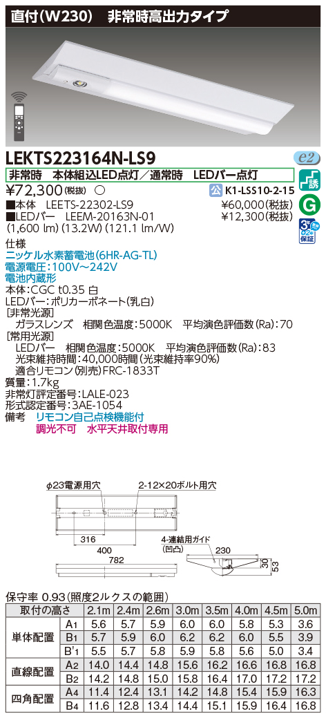 LEKTS223164N-LS9の画像