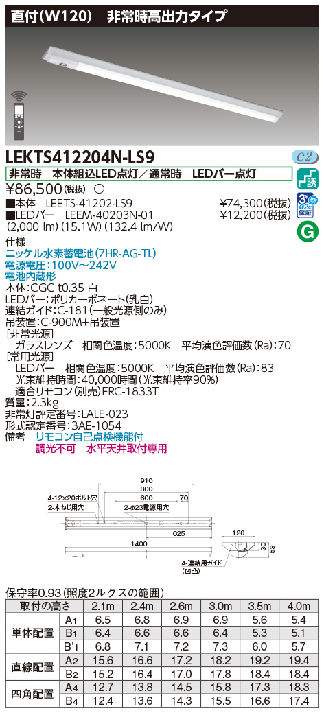 LEKTS412204N-LS9の画像