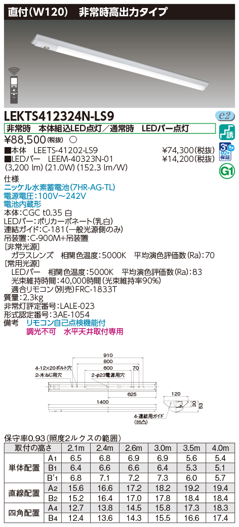 LEKTS412324N-LS9の画像