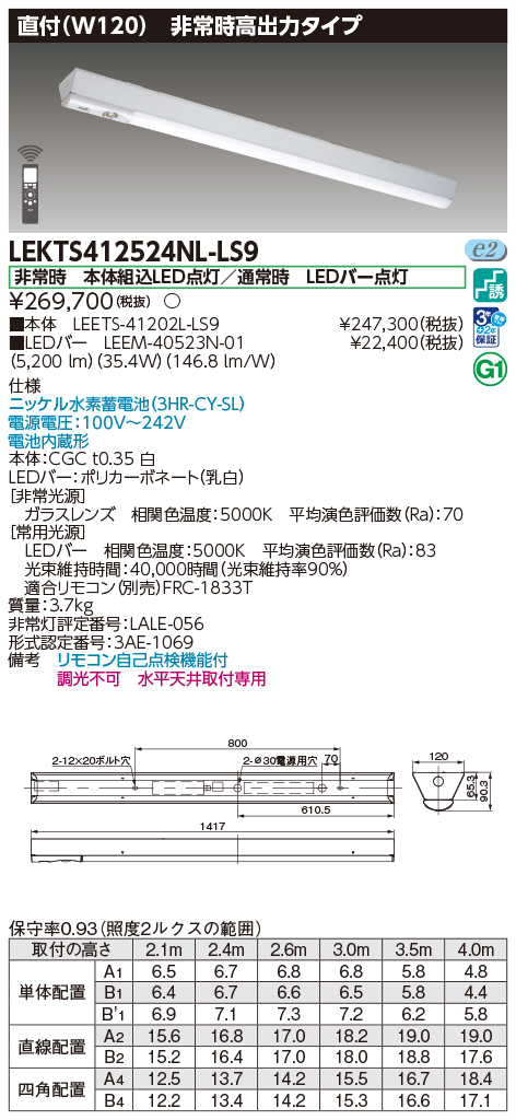 LEKTS412524NL-LS9の画像