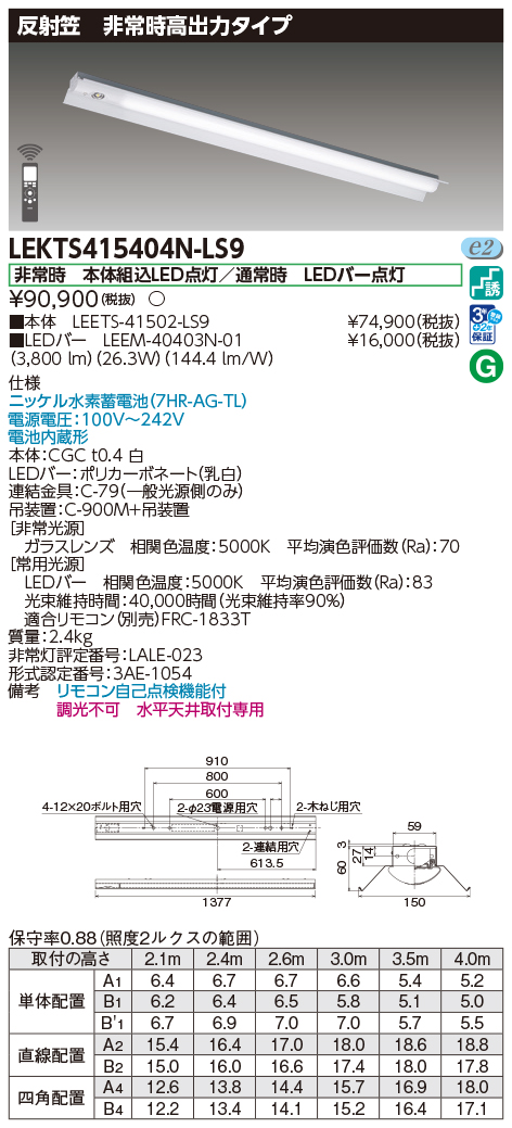 LEKTS415404N-LS9の画像