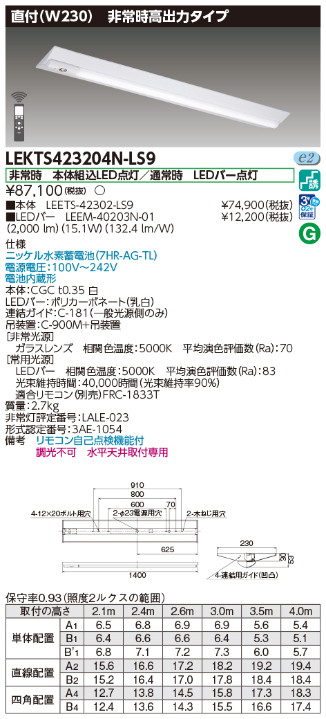 LEKTS423204N-LS9の画像
