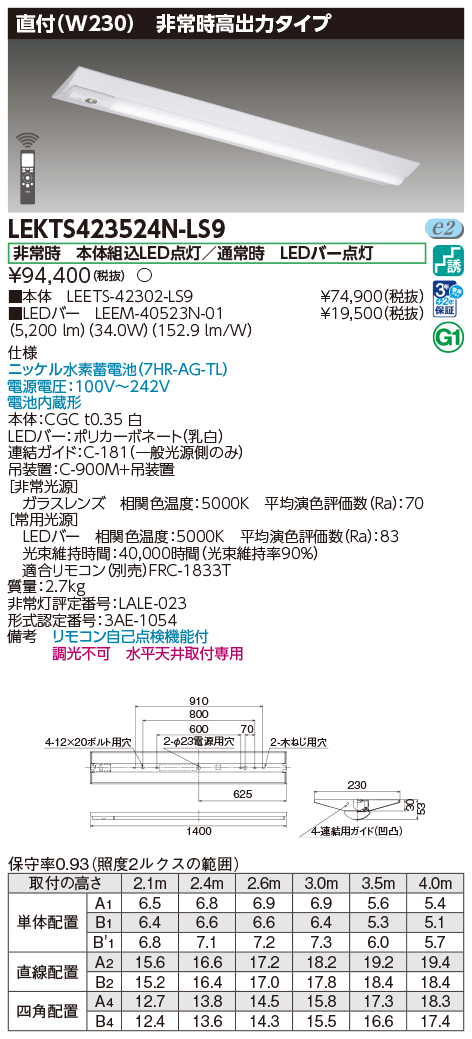 LEKTS423524N-LS9の画像