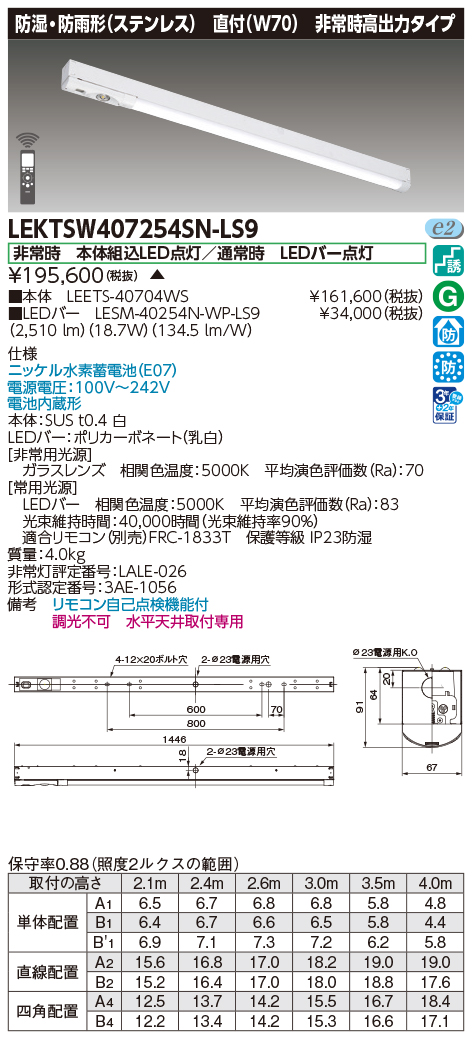 LEKTSW407254SN-LS9の画像