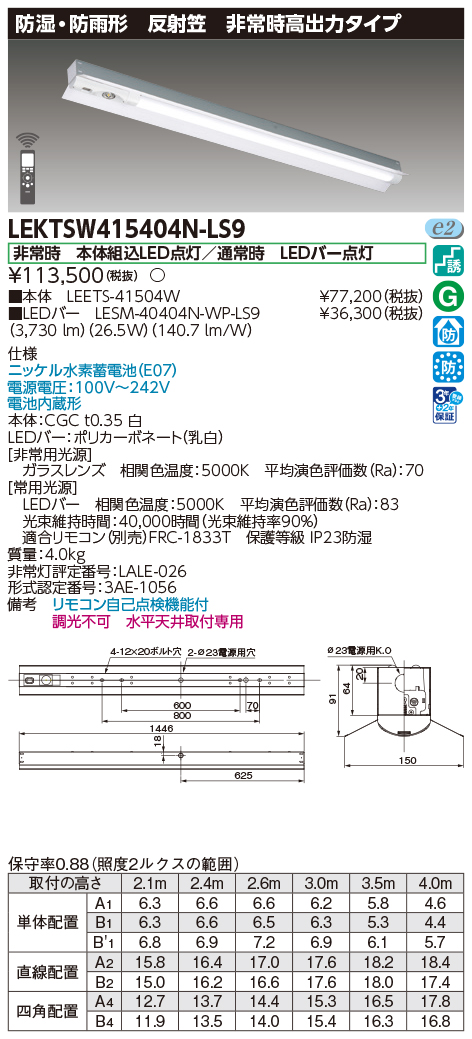 LEKTSW415404N-LS9の画像
