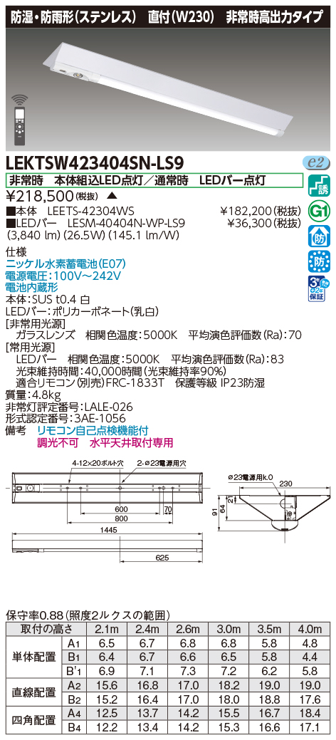 LEKTSW423404SN-LS9の画像
