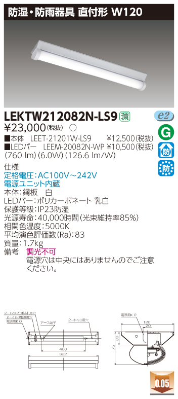 商品詳細：LEKTW212082N-LS9 | 商品情報検索（商品データベース 