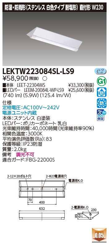 LEKTW223084SL-LS9の画像