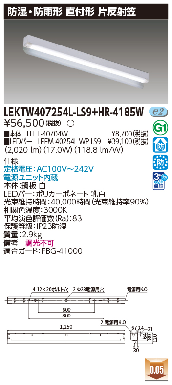 LEKTW407254L-LS9 + HR-4185Wの画像