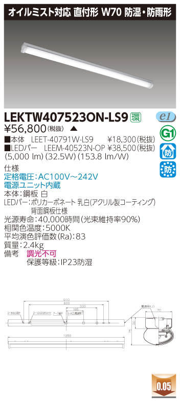 商品詳細：LEKTW407523ON-LS9 | 商品情報検索（商品データベース  