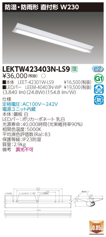 LEKTW423403N-LS9の画像