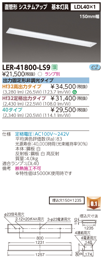 LER-41800-LS9の画像
