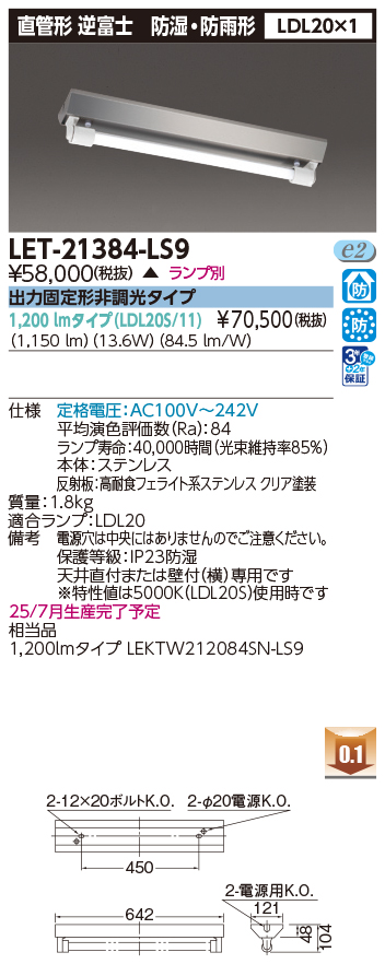 LET-21384-LS9の画像