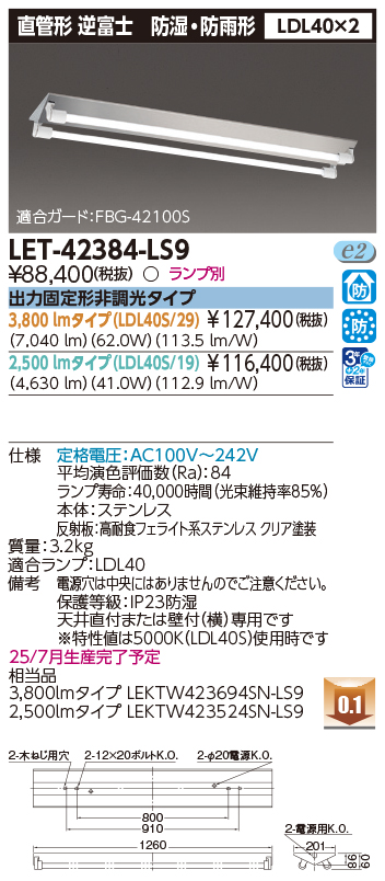 LET-42384-LS9の画像